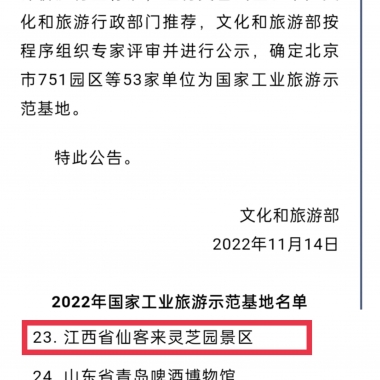 江西省僅此兩家！這家景區(qū)入選國(guó)家工業(yè)旅游示范基地